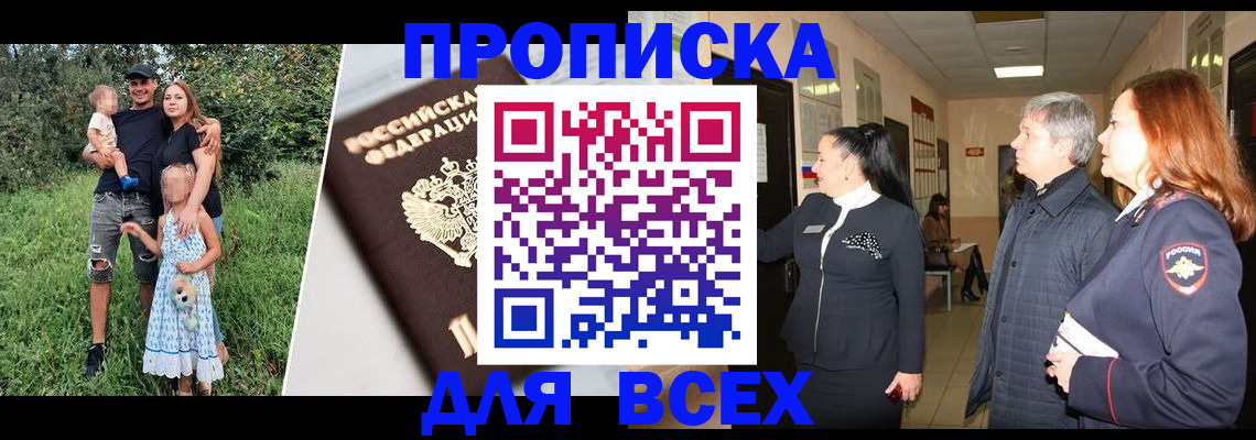 прописка для школы в Балашихе