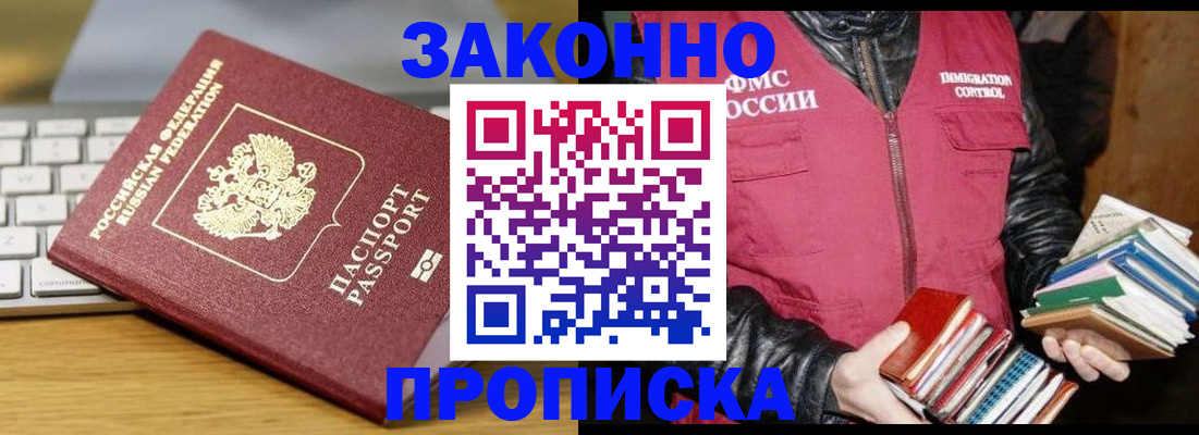 временная регистрация для школы в Балашихе